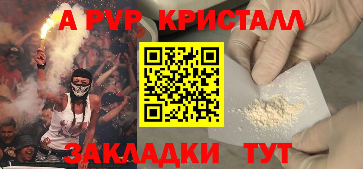 А ПВП крисы CK Шумерля