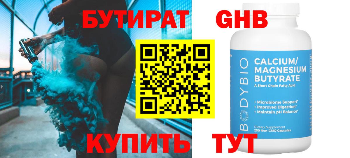Шумерля  Бутират 1.4BDO  Вход с VPN 