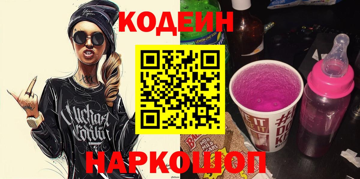 Codein Purple Drank Шумерля