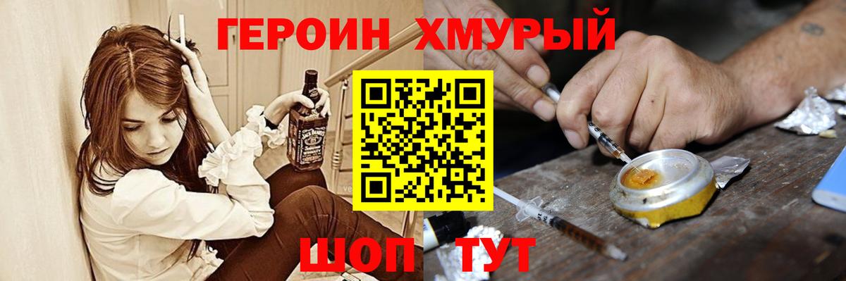 Героин  Вход с VPN  Шумерля  ГЕРОИН хмурый 