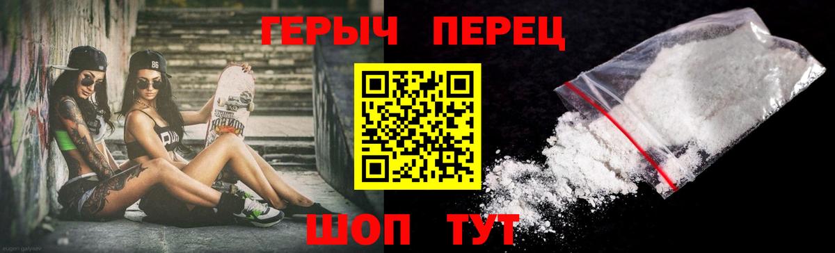 Героин гречка Шумерля
