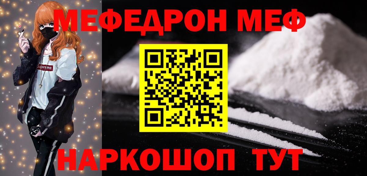 Мефедрон mephedrone  МЯУ-МЯУ VHQ  Вход с VPN  Меф  Шумерля  МЕФ 