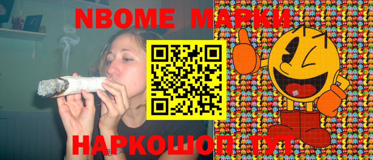 Марки 25I-NBOMe 1,5мг Шумерля